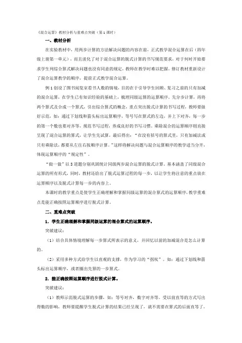 《混合运算》教材分析与重难点突破(第1课时)