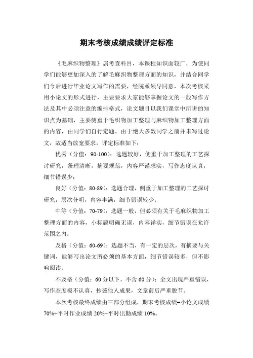 期末考核成绩成绩评定标准