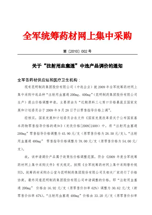 血塞通调价