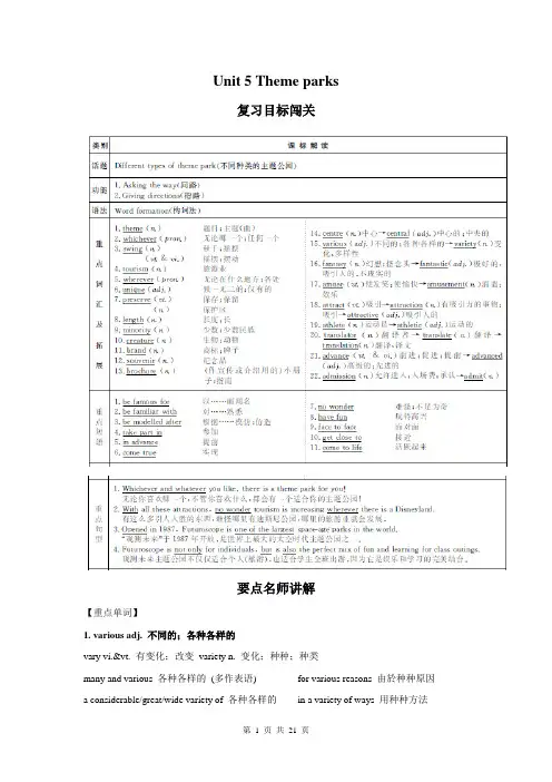 高中英语复习资料-必修4 Unit5 Theme parks