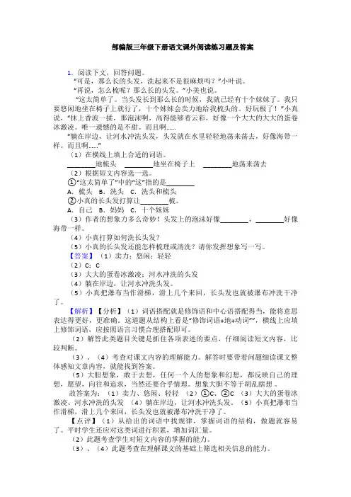 部编版三年级下册语文课外阅读练习题及答案