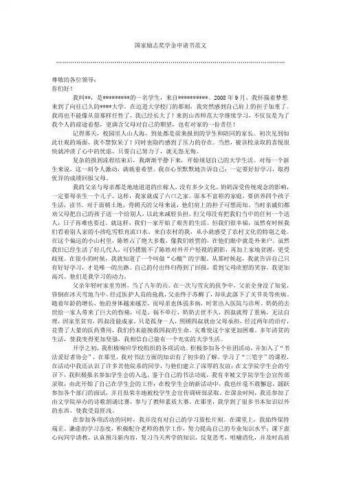 国家励志奖学金申请书范文
