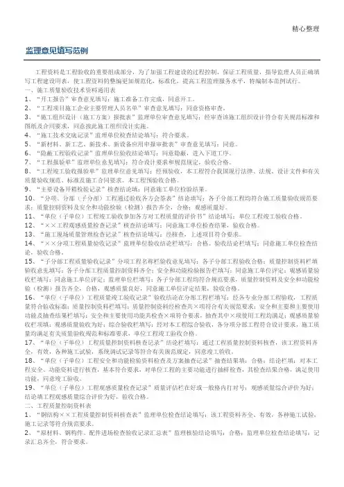 监理意见填写范例