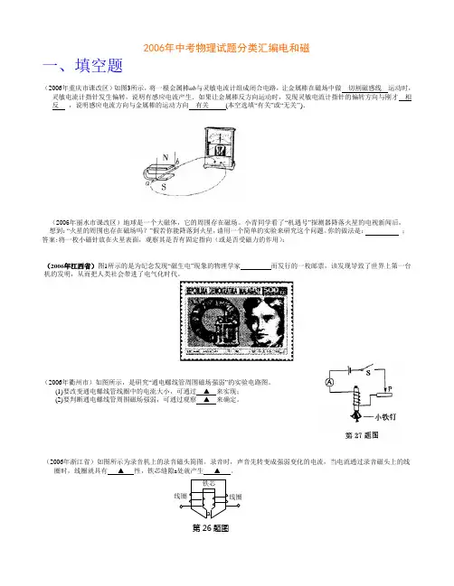 2006年中考物理试题分类汇编电和磁