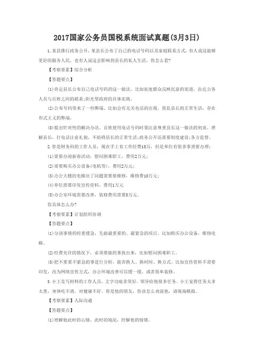 2017国家公务员国税系统面试真题