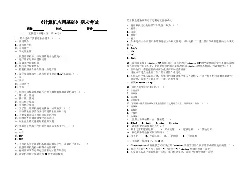 计算机应用基础期末试卷