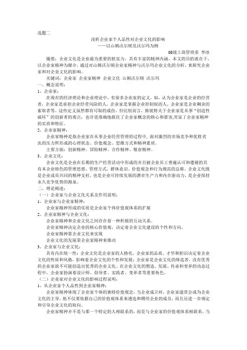 企业家精神 浅析企业家个人品性对企业文化的影响