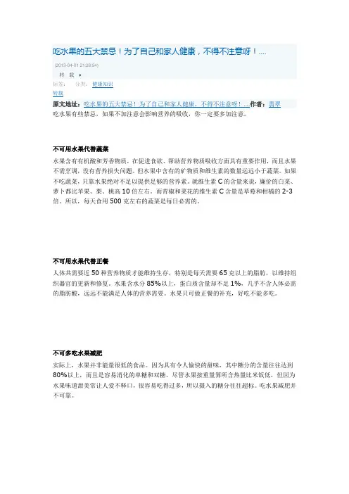 吃水果的五大禁忌