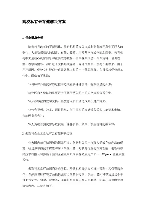 高校私有云存储解决方案-网盘