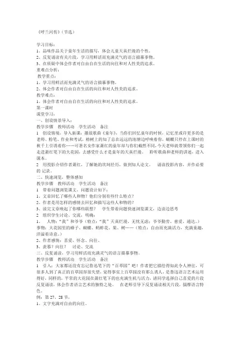 人教版选修《呼兰河传》word学案
