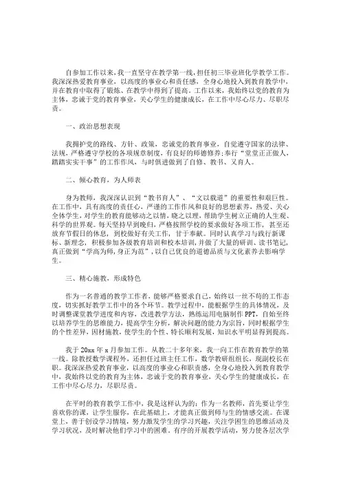 最新教师工作业绩总结 教师工作业绩简介100字