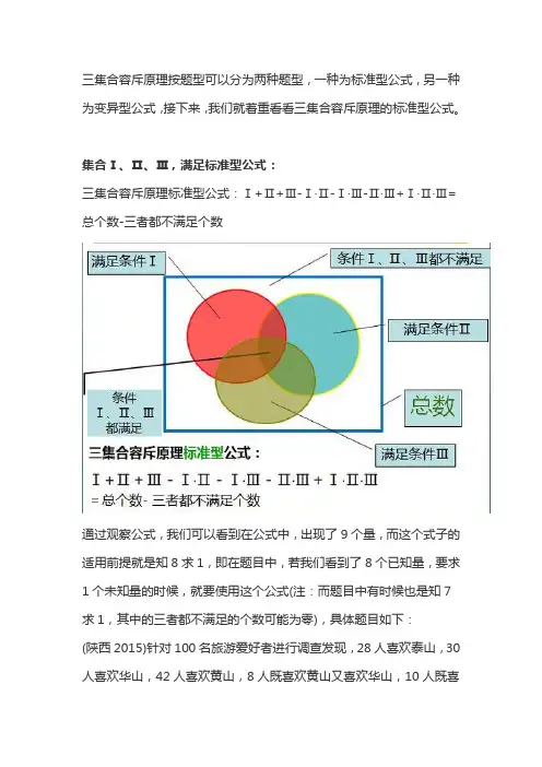 三者容斥问题3个公式 2