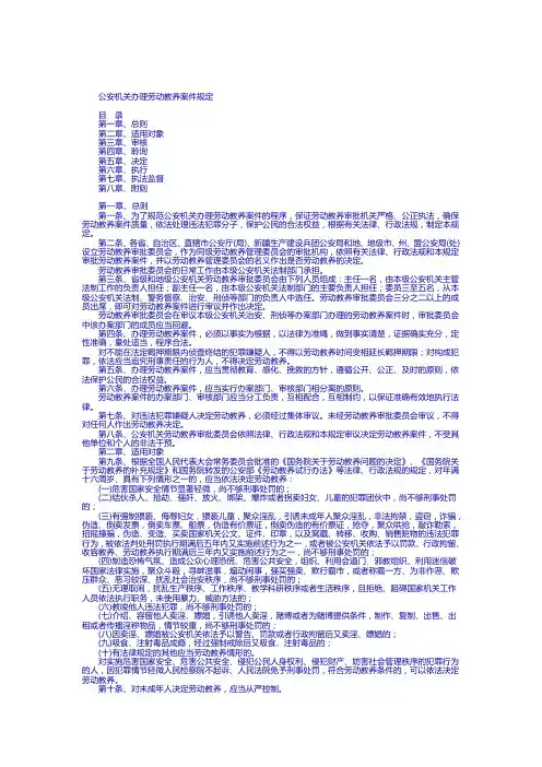 公安机关办理劳动教养案件规定