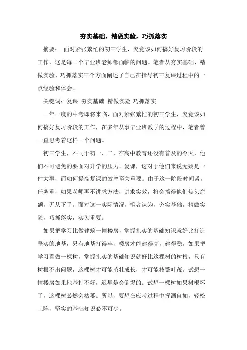夯实基础,精做实验,巧抓落实论文