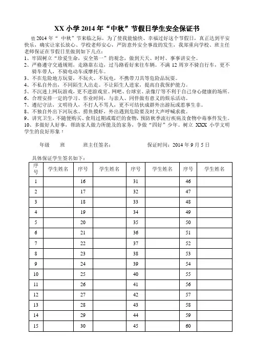 国庆中秋节学生安全保证书