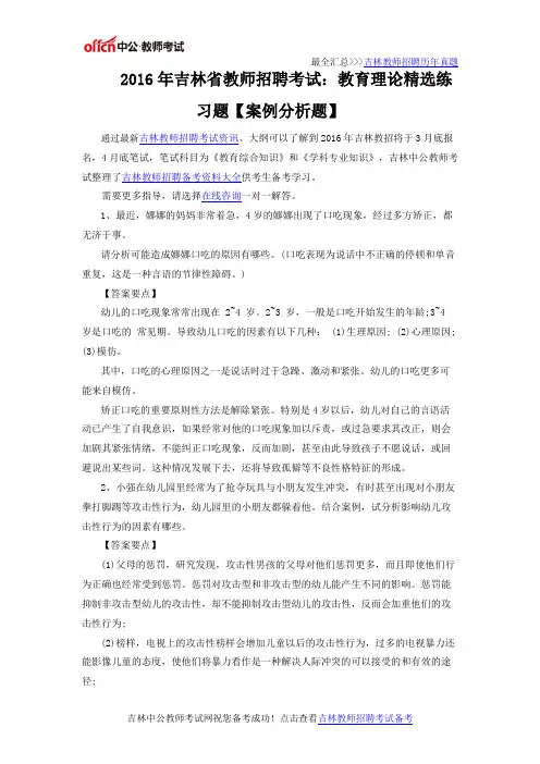 2016年吉林省教师招聘考试：教育理论精选练习题【案例分析题】