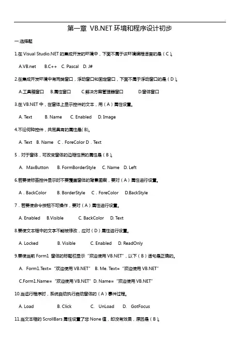 VB笔试知识题理解练习