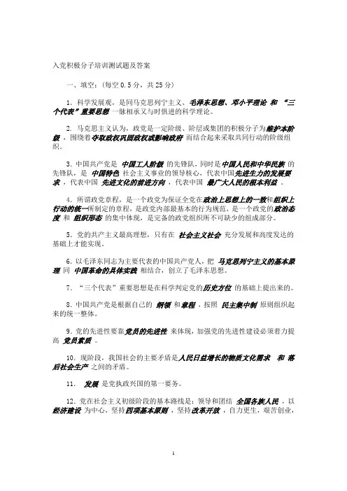 入党积极分子考试