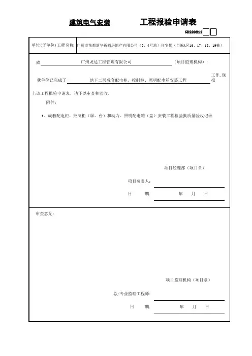 电气工程报验申请表