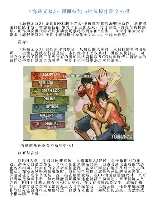《海贼无双3》画面技能与键位操作图文心得