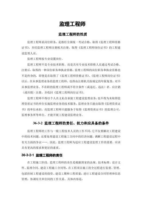 监理工程师