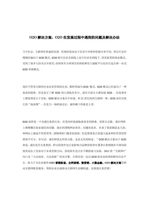 O2O解决方案,O2O在发展过程中遇到的问题及解决办法