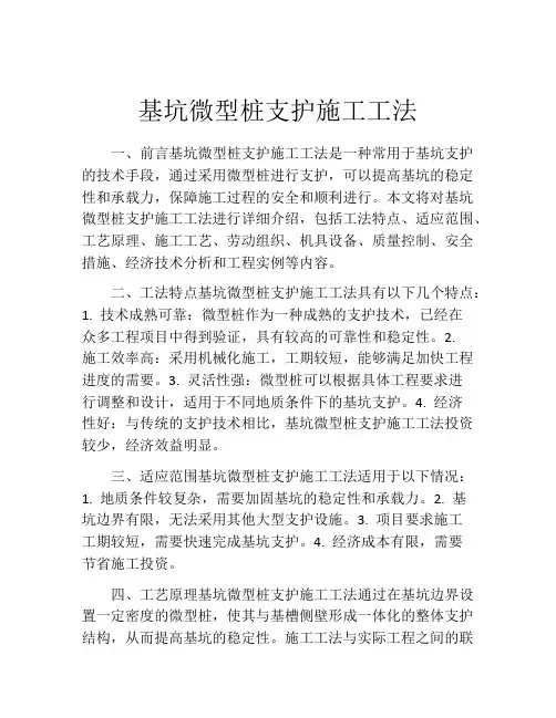 基坑微型桩支护施工工法(2)
