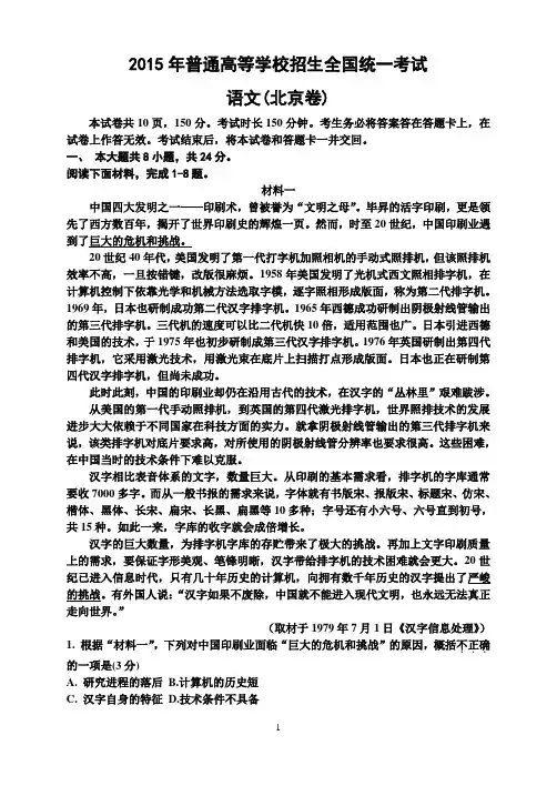 2015年语文北京卷(精编含详解答案)
