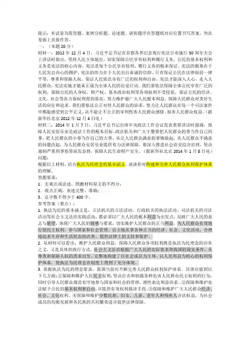 2014年司法考试卷四试题与答案