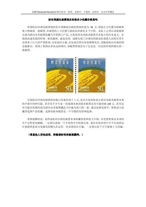 防治荒漠化邮票现在价格多少收藏价格高吗