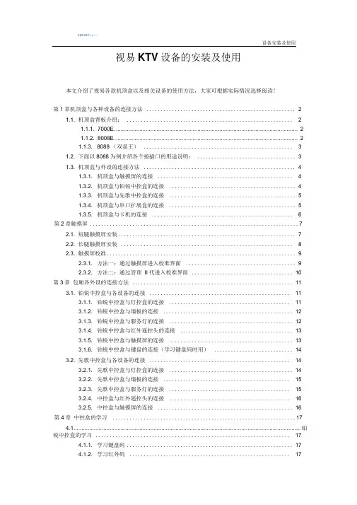 视易KTV设备安装及使用
