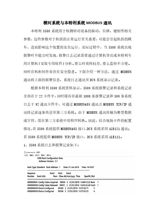 横河系统与本特利系统MODBUS通讯