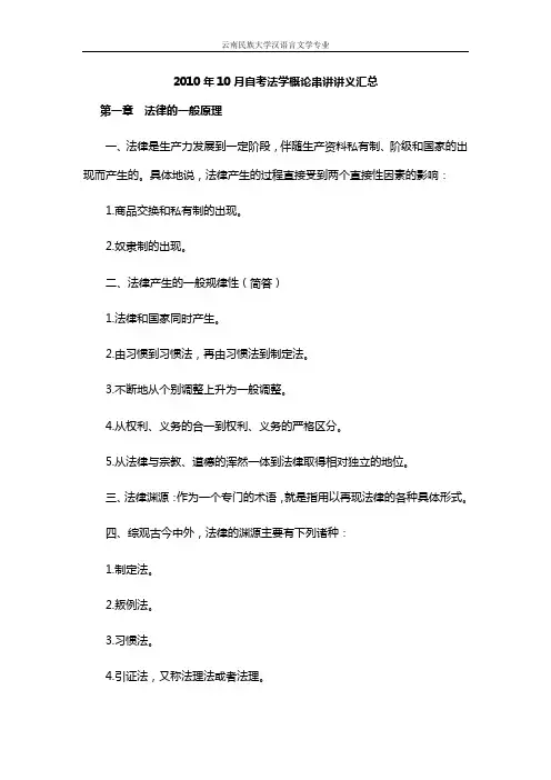 2010年10月自考串讲讲义汇总(9月24日更新)