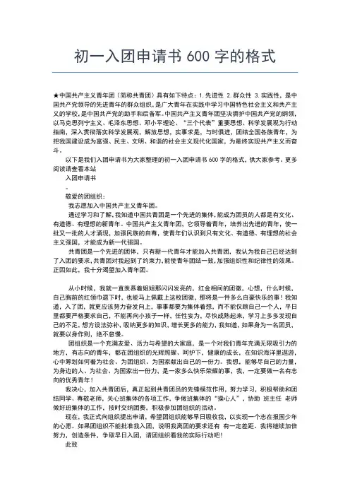 2019年最新最新入团申请书格式图片版入团申请书文档【十篇】