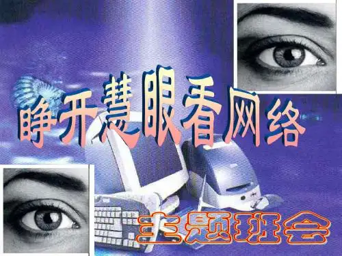 小心网络陷阱141027