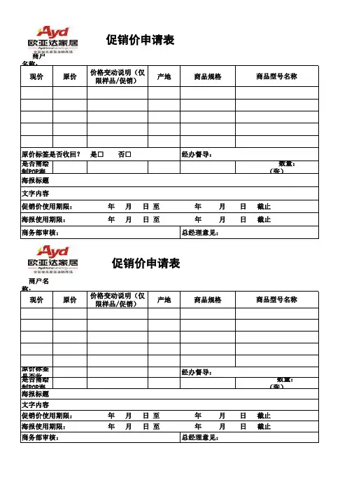 特价申请单