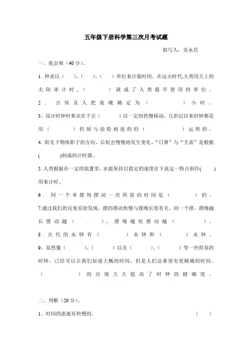 五年级下册科学第三次月考题及答案 (1)