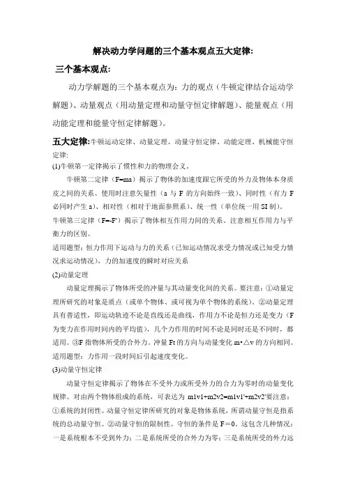 力学问题的三个观点