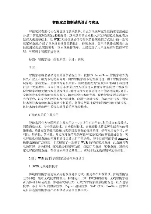 智能家居控制系统设计与实现 2