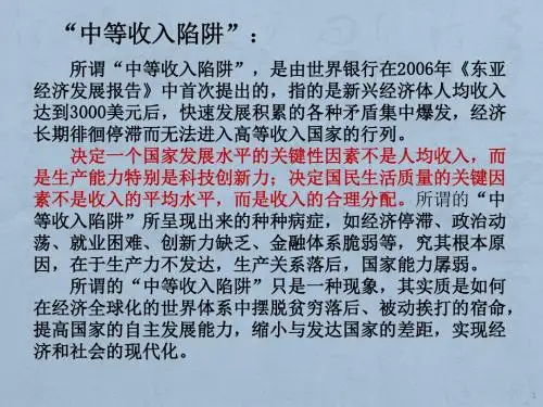中等收入陷阱