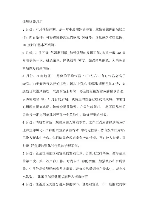 锦鲤养殖各月份概况