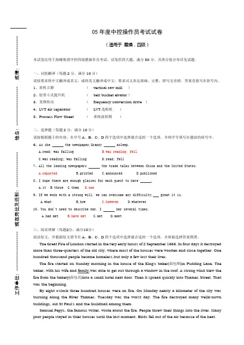 05年度中控操作员考试试卷-磨操-四级