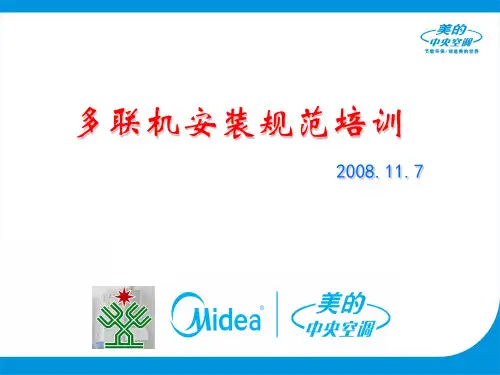 10-MDV多联机安装