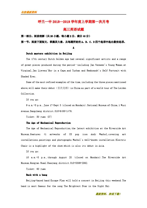 2020【新版上市】黑龙江省哈尔滨市呼兰区第一中学届高三英语第一学期第一次月考试题
