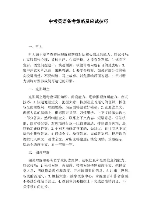 中考英语备考策略及应试技巧