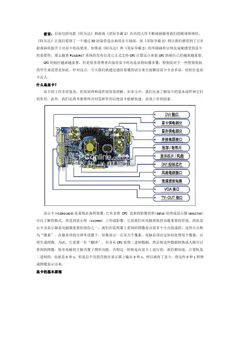 显卡基本知识