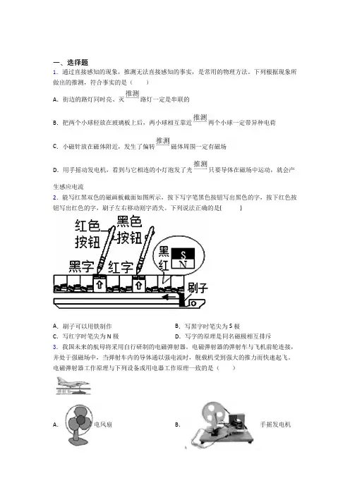 (好题)初中物理九年级全册第二十章《电与磁》测试题(答案解析)(4)