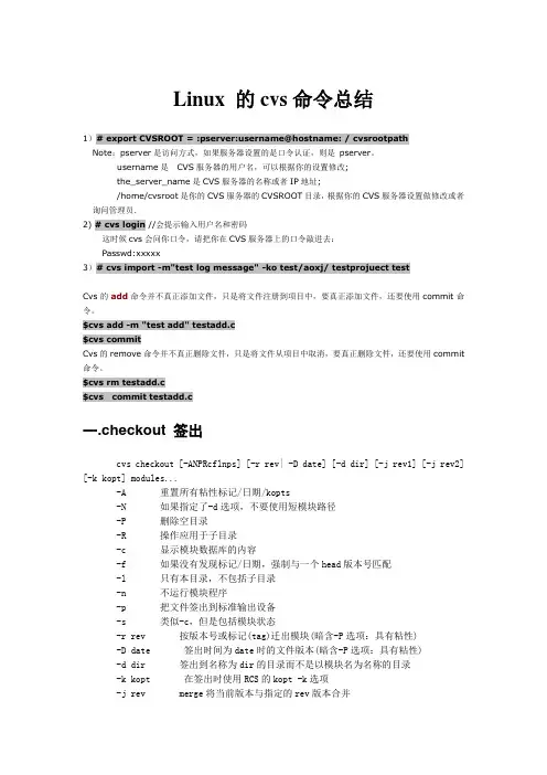 linux的_CVS 的命令总结
