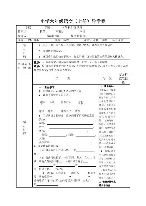 六年级下语文导学案-船长语文S版(无答案)