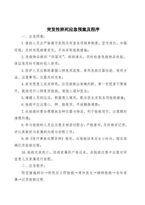 儿科应急预案 2